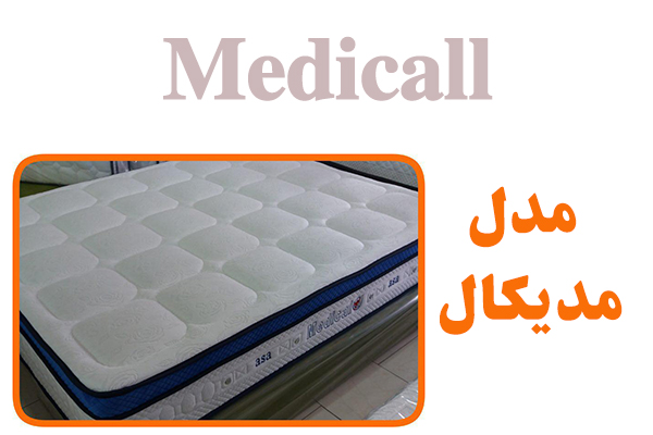 مدل  مدیکال طبی Medicall